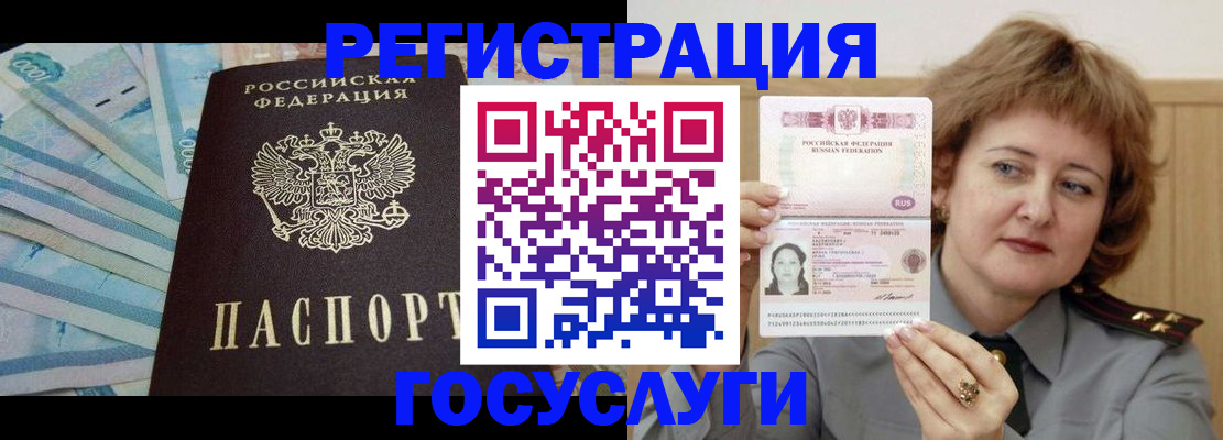 временная регистрация для всех в Тайшете