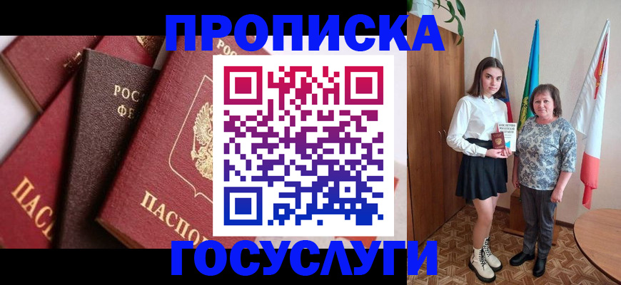 прописка ребенка в Тайшете